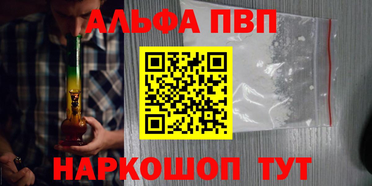 A-PVP кристаллы Ханты-Мансийск