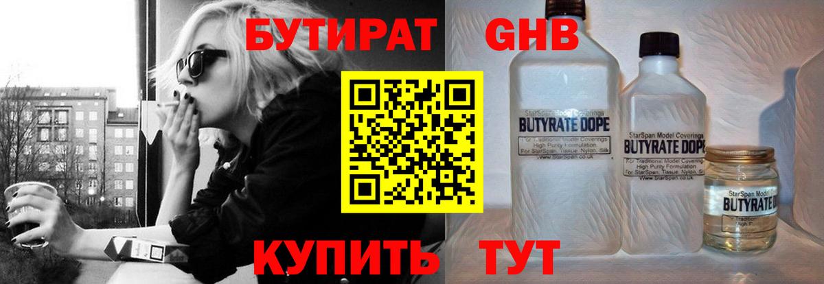 БУТИРАТ бутик Ханты-Мансийск