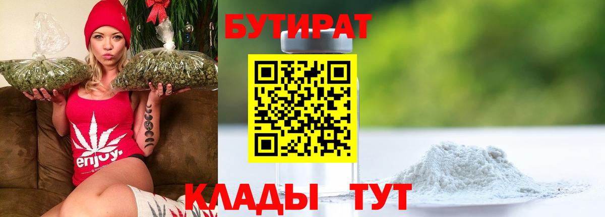 Ханты-Мансийск  Бутират буратино  Вход с VPN 
