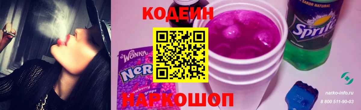 Codein Purple Drank Ханты-Мансийск