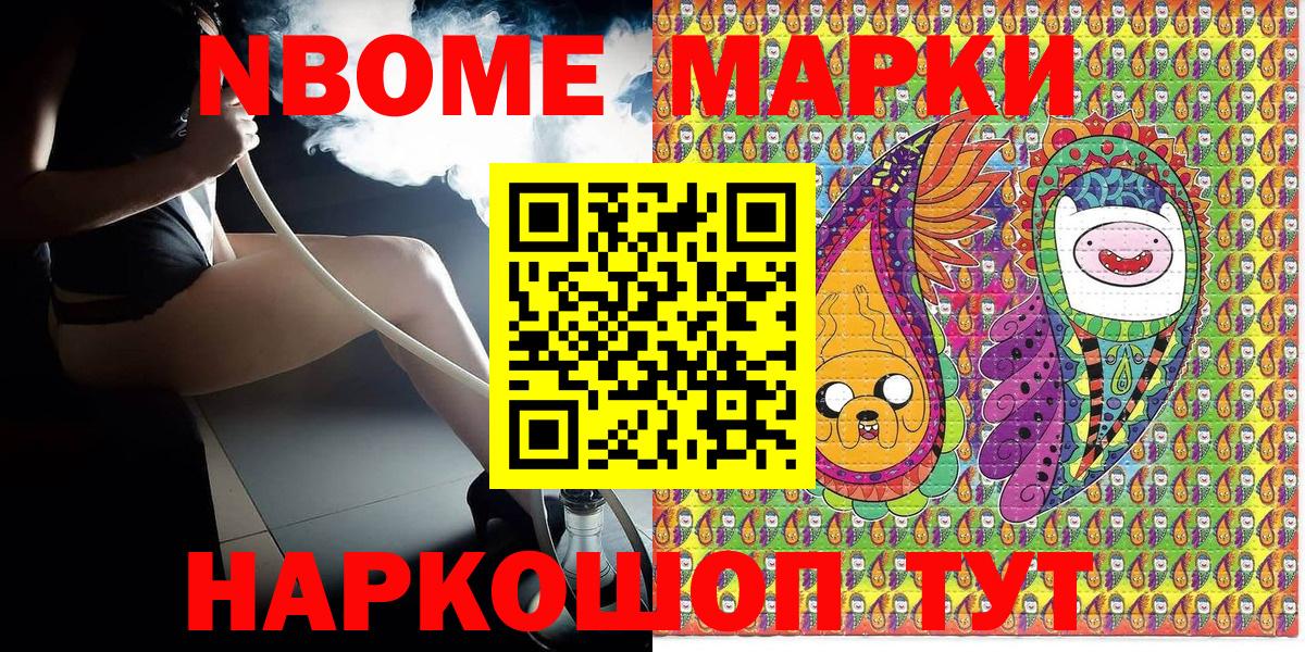 Марки NBOMe 1,5мг Ханты-Мансийск